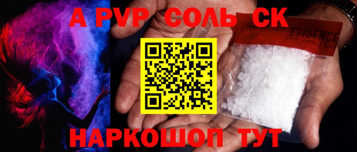 Альфа ПВП крисы CK Керчь