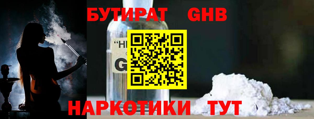 БУТИРАТ буратино Керчь