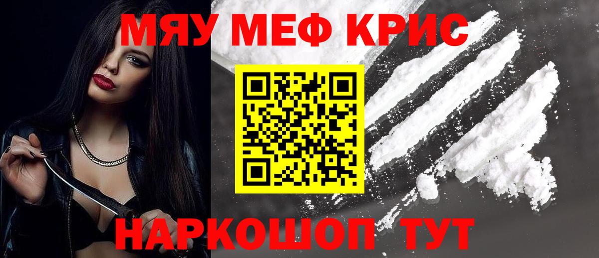 Меф мяу мяу мука Керчь